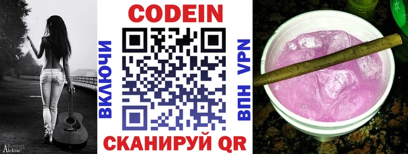 Codein напиток Lean (лин) Великий Новгород